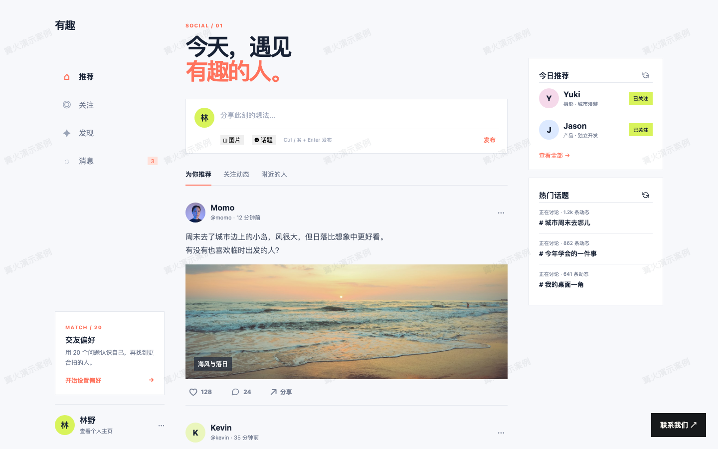 社交交友产品首页真实截图